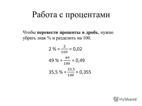 Работа с трудными процентами в Геометрии-Гонке