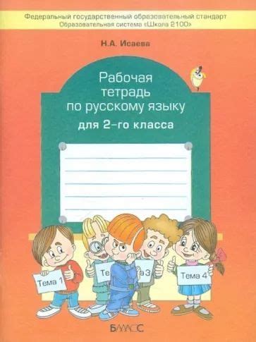 Работа с учебником Бунеева по русскому языку: эффективные подходы и методы