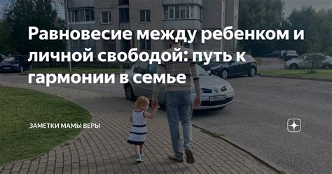 Равновесие между свободой и ответственностью