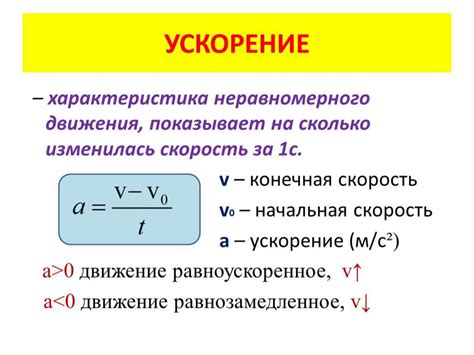 Равномерное движение и его особенности