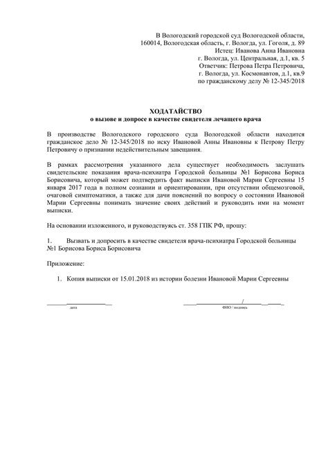 Разбор содержимого уведомления о вызове в суд