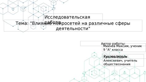 Разведайте различные сферы деятельности и организации