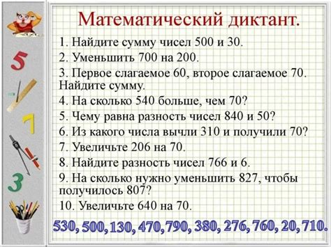 Развивающиеся знания и умения у учащихся при выполнении математических диктантов во 2 классе