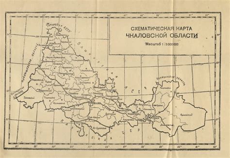 Развитие Чкаловской области в эпоху Советского Союза