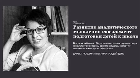 Развитие аналитического мышления: учебные аспекты изучения истории в практике юристов