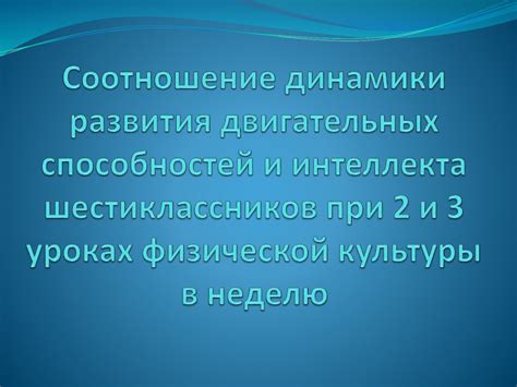 Развитие двигательных навыков и физической активности малышей