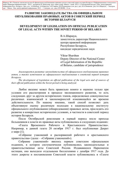 Развитие законодательства в советский период