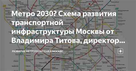 Развитие инфраструктуры: метро в качестве существенного фактора прогресса городских поселений Подмосковья