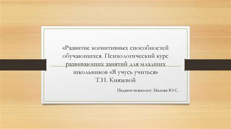 Развитие когнитивных способностей для успешной командной игры