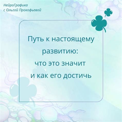 Развитие личности: стратегии самосовершенствования для достижения личного благополучия