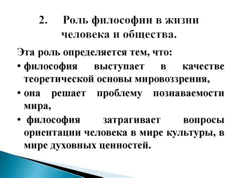 Развитие мышления и его критическое измерение: роль философии в познании мира