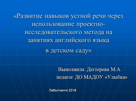 Развитие навыков английского через прослушивание аудиоматериалов