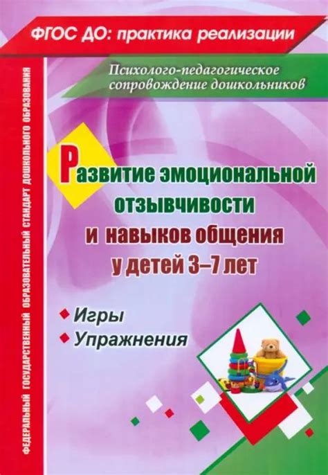 Развитие навыков общения и улучшение речи у детей в возрасте 5 лет