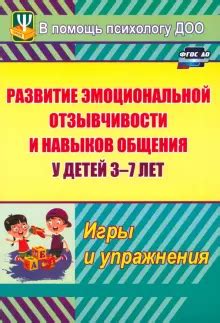 Развитие навыков общения и эмоциональной интеллектности для улучшения работы коллектива