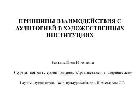 Развитие профессиональной траектории через активную деятельность в институциях искусства