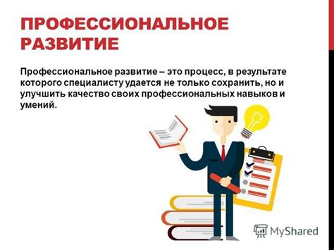 Развитие профессиональных навыков и специализация в определенной области права