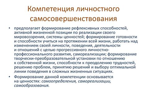 Развитие саморазвития и формирование собственной личности в контексте качественных отношений