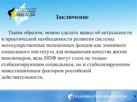 Развитие системы негосударственных пенсионных фондов как альтернативы Сбербанку