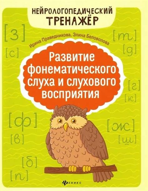 Развитие слуха и восприятия мелодии: ключ к музыкальному совершенству