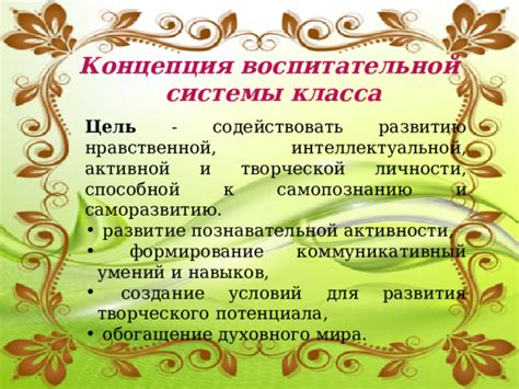 Развитие творческого потенциала: путь к воспитанию творческой мысли