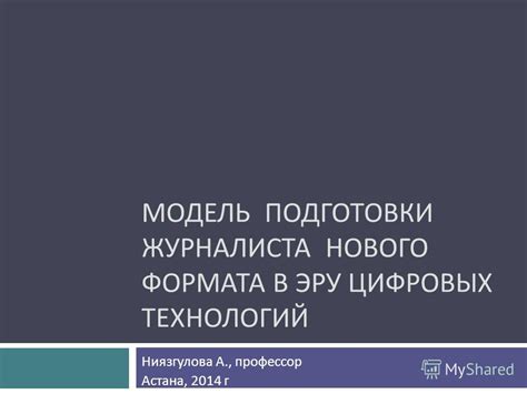 Развитие уникальных учебных программ в эру цифровых достижений