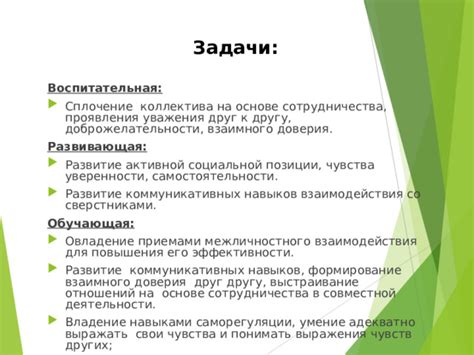 Развитие чувства надежности и взаимного доверия в моем родном округе