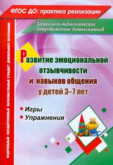 Развитие эмоциональной грамотности и межличностных навыков: ключи к личному и профессиональному росту