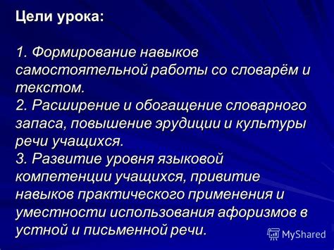 Развитие языковой компетенции и обогащение словарного запаса