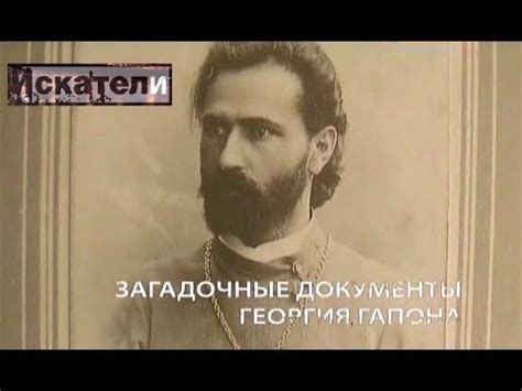 Разгадка архивов: забытые события и загадочные документы