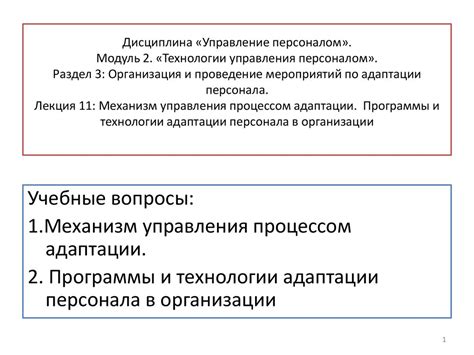 Раздел: Введение в механизм адаптации виртуальных сражений