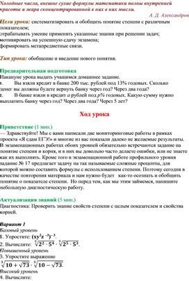 Раздел: Исследование глубин алгебры в 10-11 классе