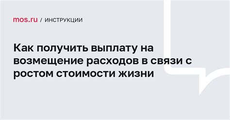 Раздел: Как оформить возмещение на специальной интернет-платформе Москвы