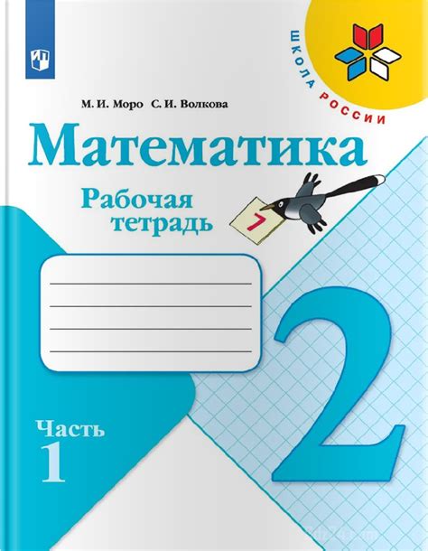 Раздел: Магазины с выбором рабочей тетради по математике 6 класса Виленкина