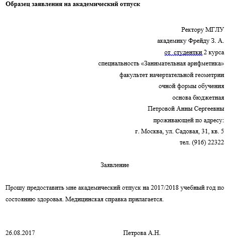 Раздел: Обратиться к деканату или студенческому совету