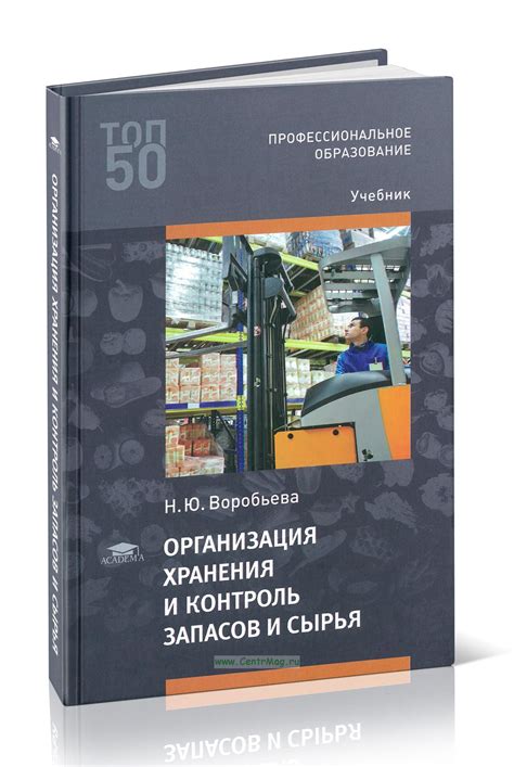 Раздел: Подготовка к аварийной ситуации - организация запасов