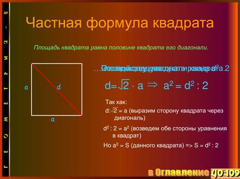 Раздел: Принципы расчета площади квадрата