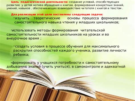 Раздел: Развитие страсти к книгам в третьем году обучения