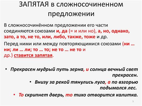 Раздел: Установление запятой между подобными и различными частями предложения