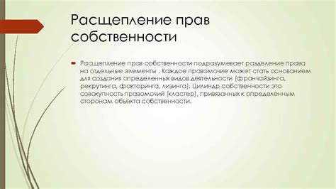 Разделение прав собственности: учет интересов каждого собственника