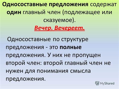 Разделение элементарного предложения паузами для понимания