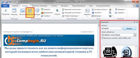 Раздел "Вставка" в функционале Word 2010: главные инструменты