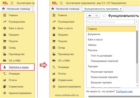 Раздел "Зарплата и кадры": где найти и как использовать