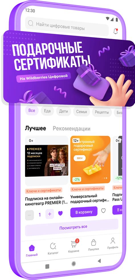 Раздел "Обратная связь" в мобильном приложении Wildberries