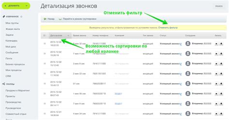 Раздел детализации звонков на сайте: идеальный инструмент для контроля коммуникаций