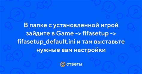 Раздел 1: Поиск в папке с установленной игрой