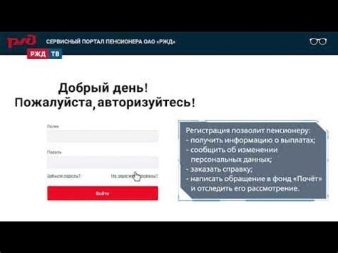 Раздел 1: Регистрация на портале РЖД
