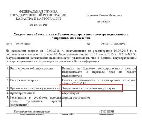 Раздел 1. Предоставление подробной информации о дате регистрации и собственнике