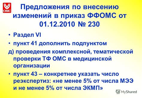 Раздел 4: Прохождение обязательной медицинской проверки