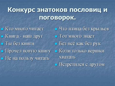 Различия во внешнем виде и структуре поговорок и пословиц