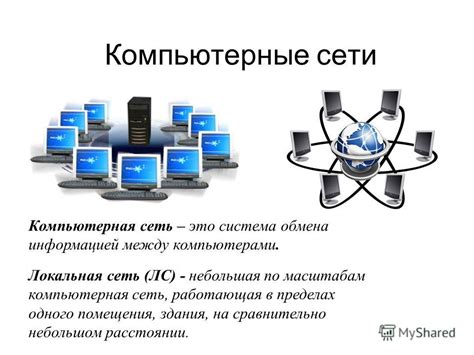 Различия в возможностях соединения и обмена информацией